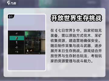 七日世界手游🔥超好玩！值得入手体验✅截图2