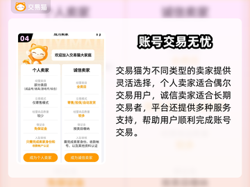 🔥全网疯传的游戏账号交易平台大公开！🎮截图5