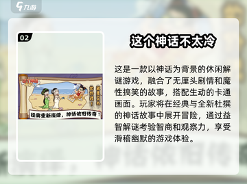 神话迷必玩！🔥2024最有趣神话游戏大盘点🎮截图3