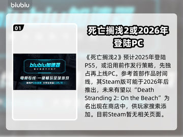 死亡搁浅2英文名出炉！Steam玩家有福了🎮🔥截图2