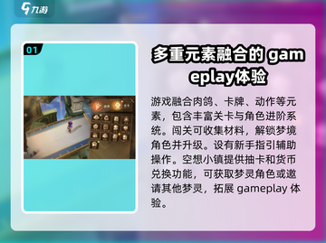 无尽梦回🔥萌新必看！快速上手指南✨截图2