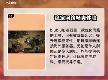 暗黑破坏神2🔥加速器推荐，玩游戏不再卡顿！🎮截图3