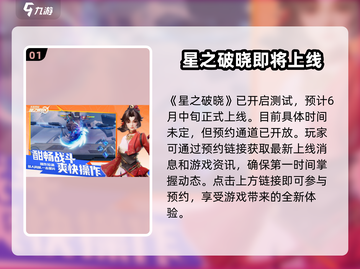 星之破晓🔥上线时间大曝光，抢先知道🎉截图2