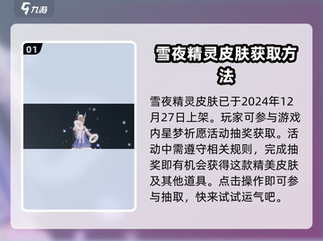 唱舞星计划🔥精灵皮肤免费获取攻略来啦！截图2