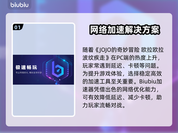 🎮JOJO欧拉波纹加速器大PK！截图2