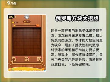 💥2024必玩！免费俄罗斯方块游戏合集来了📱截图6