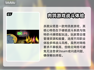 杀戮尖塔🔥闪退解决+加速器需求全解析！截图2