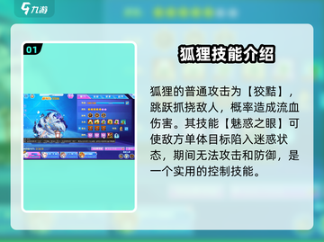 西普大陆手游🔥狐狸技能全面解析，强度逆天不容错过！截图2
