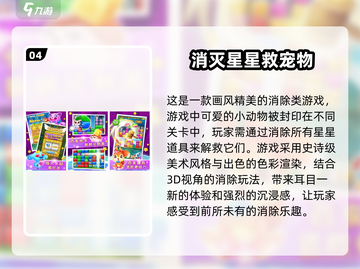 🌟2024最受欢迎消星星游戏免费下载链接来啦！🔥截图5