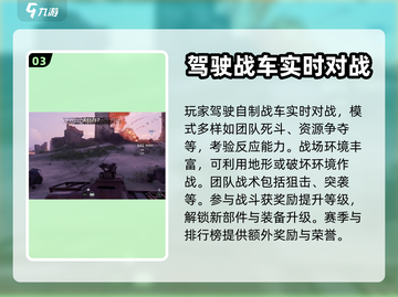 创世战车🔥沙盒竞技玩法超全介绍来啦！截图4