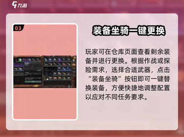 破碎之地🔥坐骑装备怎么取消？一篇搞定！截图4