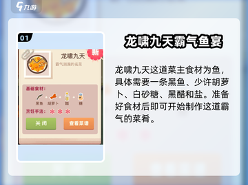 老爹大排档龙啸九天🔥超简单制作秘籍🎉截图2