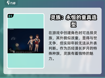 剑灵2手游🔥灵族超强解析来了！✨截图2