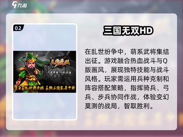 🔥2025年必玩三国无双游戏推荐🎉截图3
