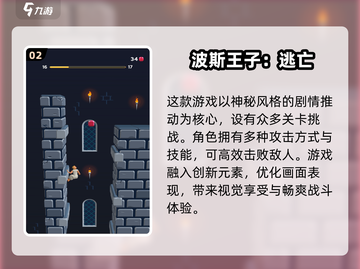 💥波斯王子经典系列🔥2025必玩推荐✨截图3