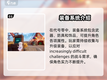 代号零🔥新手必看！玩法攻略全揭秘🎮截图4