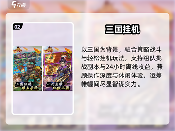 🔥2025最火三国小游戏TOP5💥截图3