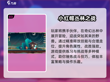 🔥2025必玩小红帽手游排行榜来袭！🧺✨截图4
