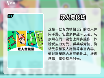 ✨2025年超有趣免费情侣双人手游推荐❤截图2