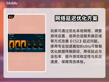 🔥CS2延迟太卡？速效解决攻略来啦！🎮💥截图3