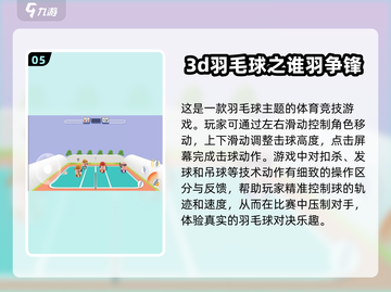 🔥2024热门网球游戏合集，趣味性爆棚📱快来pick你的最爱！截图6