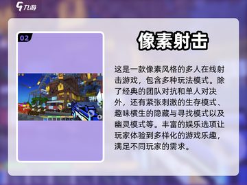 2024必玩🔥超酷像素吃鸡游戏推荐🎮截图3