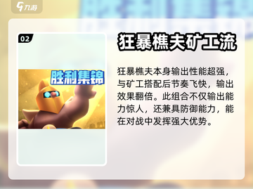 皇室奇兵🔥狂暴樵夫最强搭配攻略来啦！截图3