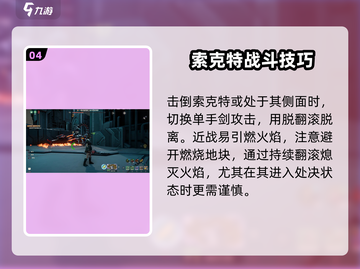 荒野起源💥索克特打法攻略来了！速看🔥截图5