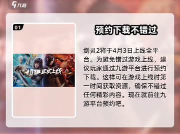 剑灵2手游🔥上线时间曝光，公测倒计时！截图2