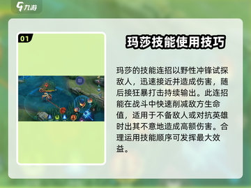 决胜巅峰🔥玛莎技能全解析，这样玩直接起飞！🎮截图2
