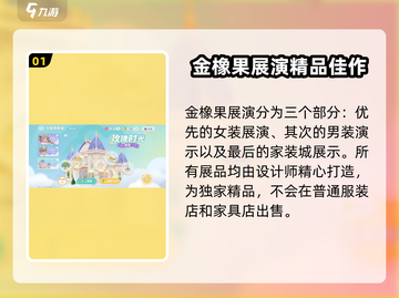 心动小镇🔥展演纪念品获取攻略📍截图2