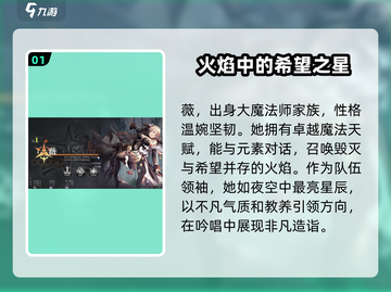 原神：星落薇角色信息大揭秘！✨截图2