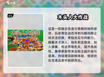 🔥2025木头人游戏TOP榜！这些你必须玩过！🏆截图6
