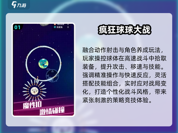 🔥2025最火球球游戏TOP榜💥截图2