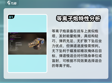 创世战车🔥等离子炮全解析，最强推荐来啦！截图2
