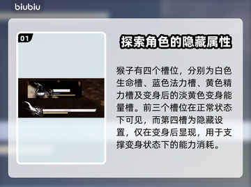 黑神话悟空🔥变身系统玩法大揭秘🎉截图2