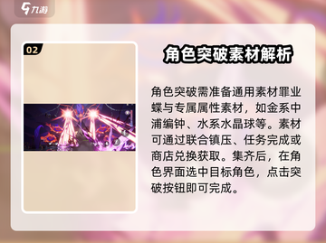 归龙潮🔥角色突破玩法大揭秘！快速提升战力📖截图3
