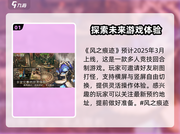 风之痕迹上线时间🔥重磅揭秘🎉截图2