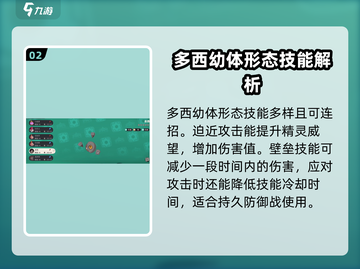 洛克王国世界🔥多西技能全面解析🎉截图3