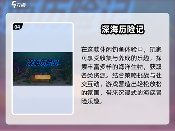 🌊2025最火深海游戏TOP5，超耐玩！截图5