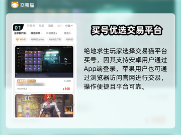 🔥绝地求生账号购买全攻略💥安全交易平台大公开！🎮截图2