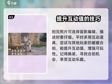 无限暖暖🔥互动道具大揭秘，暖粉必看！截图4