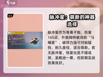 创世战车⚡能量武器配装攻略分享！玩转未来战场🔥截图4