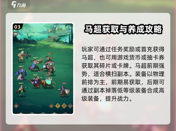 🎮将灵说马超玩法全攻略！秒变高手截图4