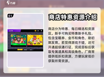 爆裂小队💎商店详解，游戏党必看！🔥截图2