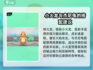 口袋王牌🔥新手必看！宠物选择全攻略✨截图3