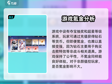 星之破晓🔥不氪金也能玩得爽！游戏党必看✨截图3
