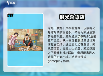 2025超🔥模拟经营开店游戏推荐🎮截图2