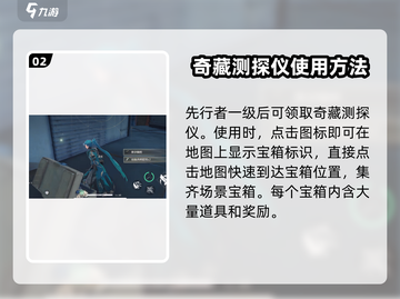 鸣潮💡奇藏测探仪获取&使用攻略来了！截图3