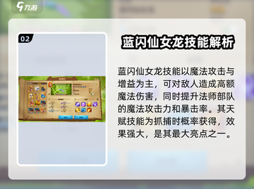 万龙觉醒🔥蓝闪仙女龙技能超详解✨截图3